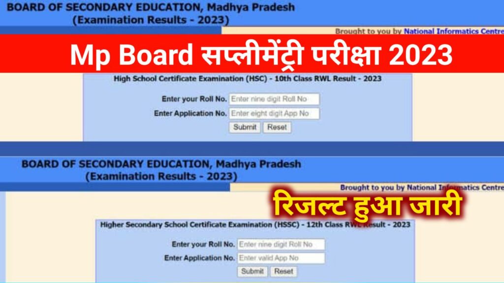 Mp Board Supplementary Result 2023 Out