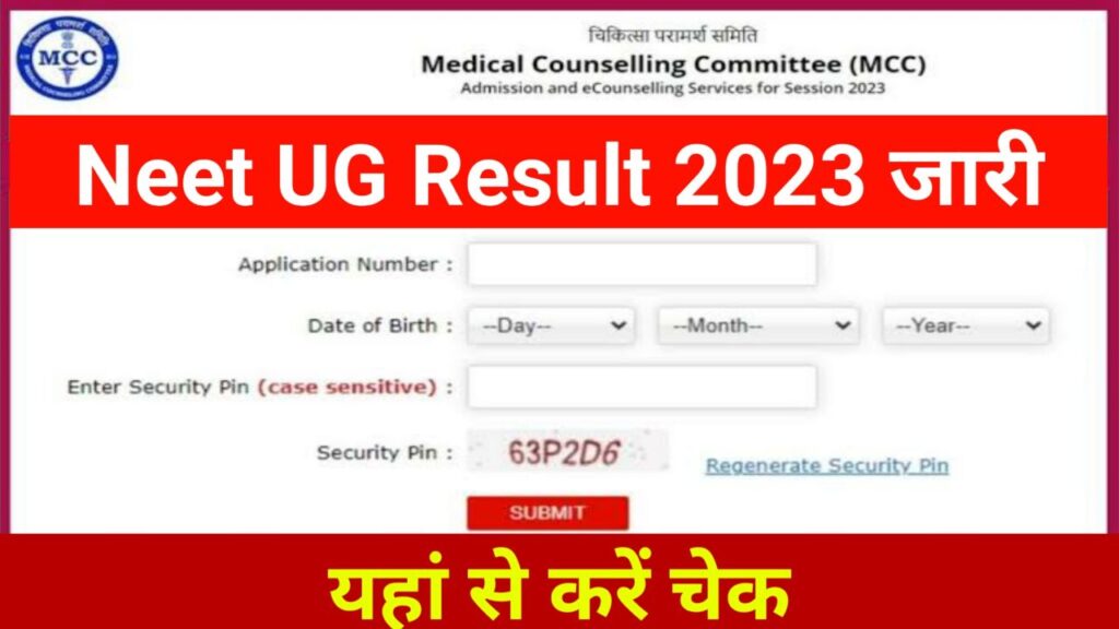 NEET UG Counselling Result 2023 Out