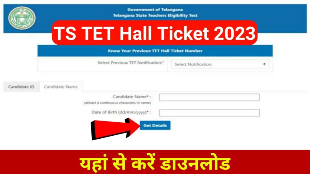 TS TET Hall Ticket 2023 Release Today