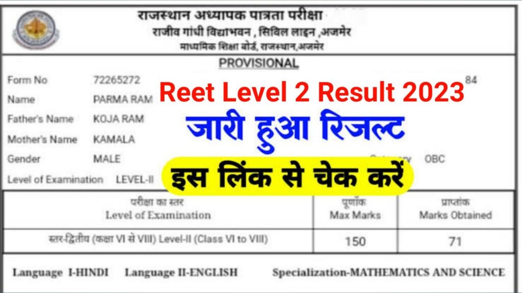 REET Level 2 Result 2023 Out