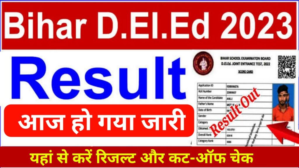 Bihar DElEd Result 2023 Out
